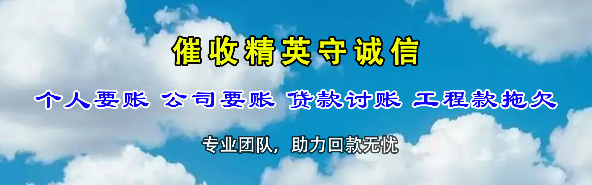 临泉讨账公司